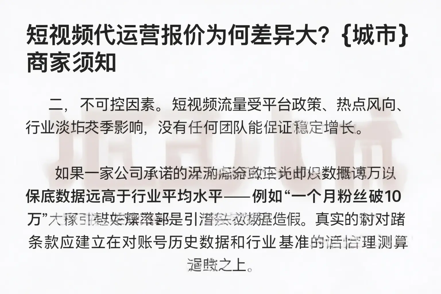 短视频代运营报价为何差异大?百色商家须知